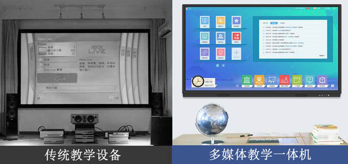 多媒體教學一體機對比傳統(tǒng)教學設備的明顯優(yōu)勢